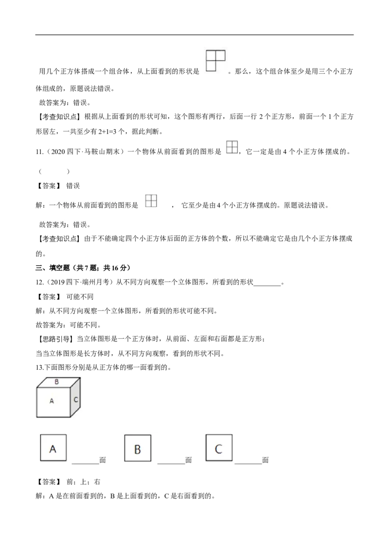 精品第四单元《观察物体》章节复习&mdash;四年级数学下册考点分类强化训练（解析）北师大版_26春北师大版数学二下_19、赠送其它资料_旧版_赠品：北师大知识总结