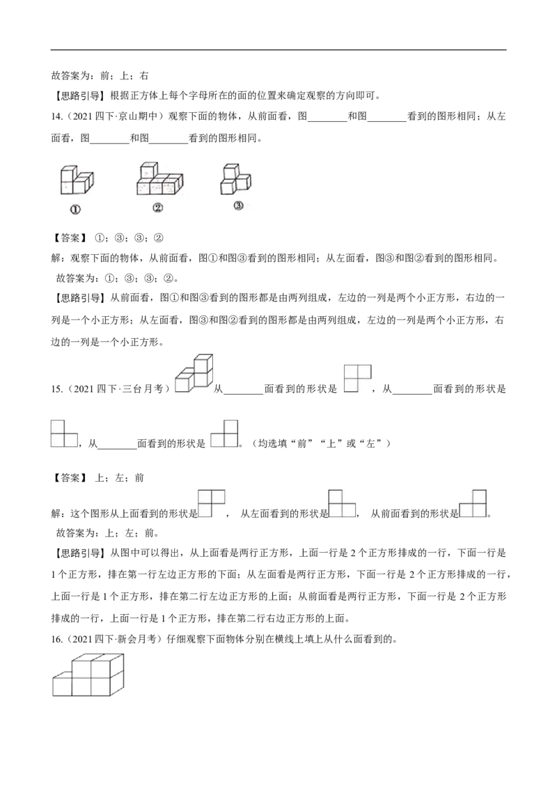 精品第四单元《观察物体》章节复习&mdash;四年级数学下册考点分类强化训练（解析）北师大版_26春北师大版数学二下_19、赠送其它资料_旧版_赠品：北师大知识总结