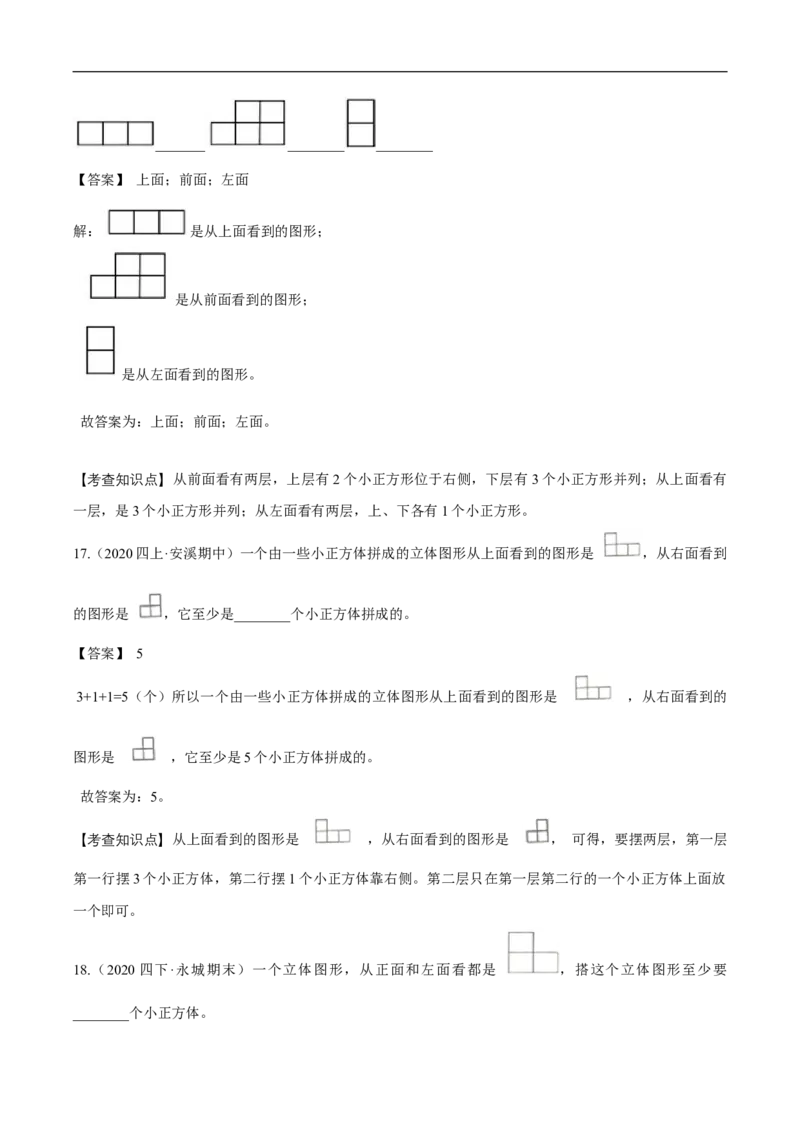 精品第四单元《观察物体》章节复习&mdash;四年级数学下册考点分类强化训练（解析）北师大版_26春北师大版数学二下_19、赠送其它资料_旧版_赠品：北师大知识总结