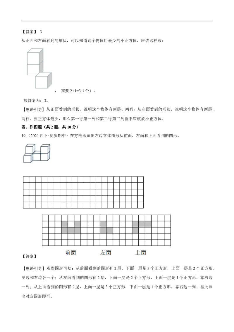 精品第四单元《观察物体》章节复习&mdash;四年级数学下册考点分类强化训练（解析）北师大版_26春北师大版数学二下_19、赠送其它资料_旧版_赠品：北师大知识总结