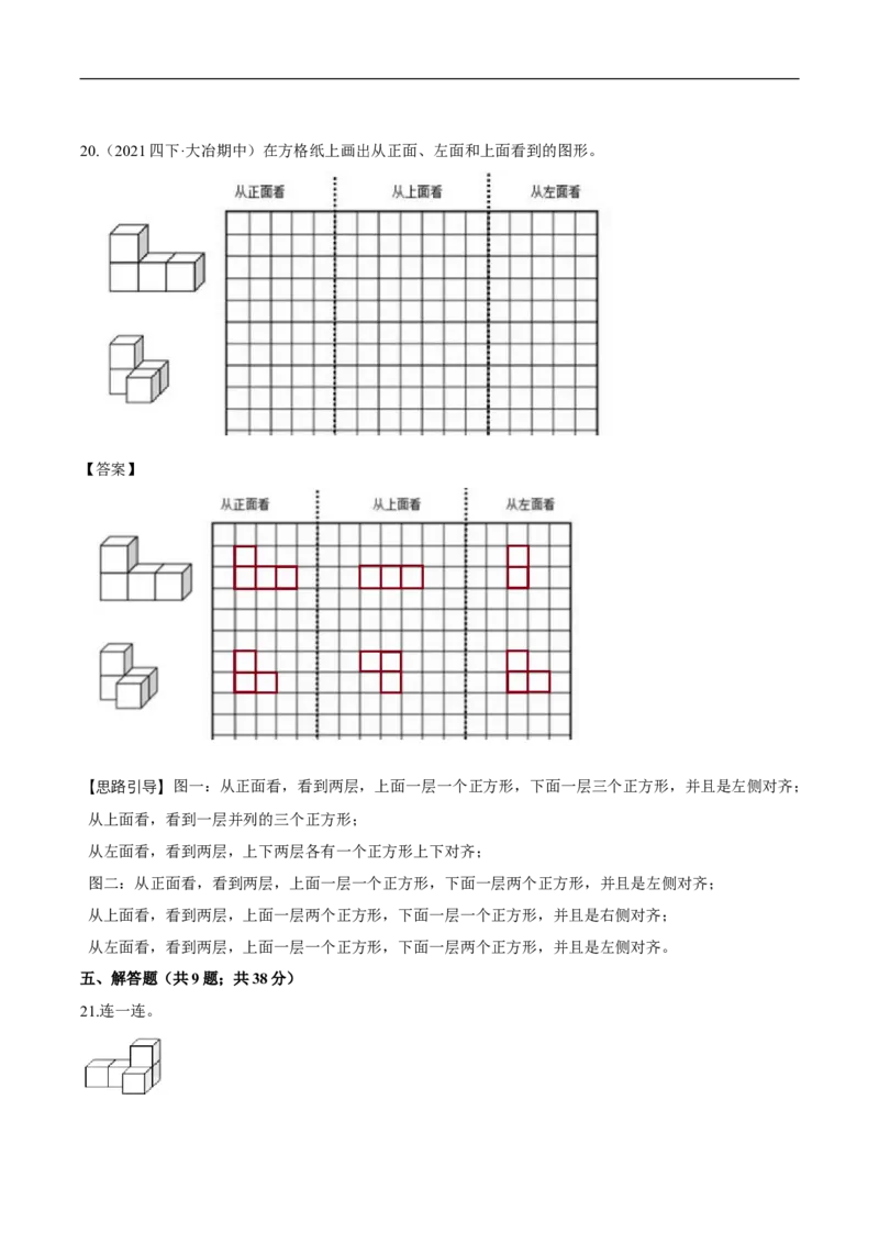 精品第四单元《观察物体》章节复习&mdash;四年级数学下册考点分类强化训练（解析）北师大版_26春北师大版数学二下_19、赠送其它资料_旧版_赠品：北师大知识总结