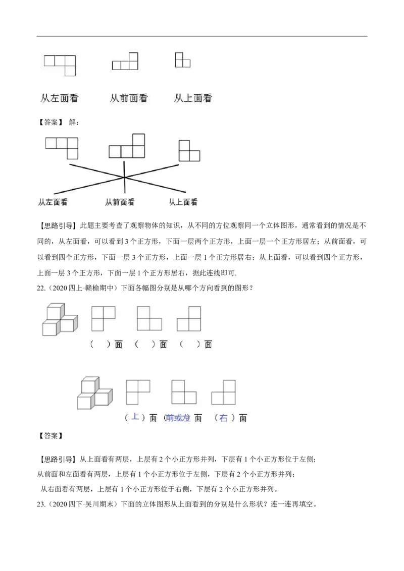 精品第四单元《观察物体》章节复习&mdash;四年级数学下册考点分类强化训练（解析）北师大版_26春北师大版数学二下_19、赠送其它资料_旧版_赠品：北师大知识总结