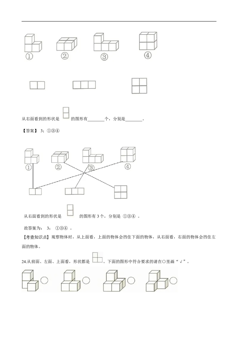 精品第四单元《观察物体》章节复习&mdash;四年级数学下册考点分类强化训练（解析）北师大版_26春北师大版数学二下_19、赠送其它资料_旧版_赠品：北师大知识总结