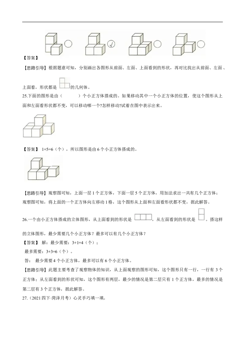 精品第四单元《观察物体》章节复习&mdash;四年级数学下册考点分类强化训练（解析）北师大版_26春北师大版数学二下_19、赠送其它资料_旧版_赠品：北师大知识总结