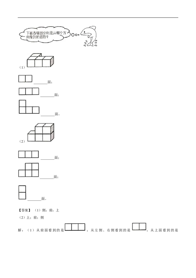 精品第四单元《观察物体》章节复习&mdash;四年级数学下册考点分类强化训练（解析）北师大版_26春北师大版数学二下_19、赠送其它资料_旧版_赠品：北师大知识总结