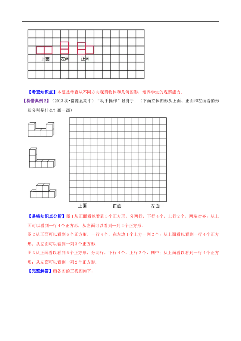 精品第四单元《观察物体》章节复习&mdash;四年级数学下册考点分类强化训练（解析）北师大版_26春北师大版数学二下_19、赠送其它资料_旧版_赠品：北师大知识总结