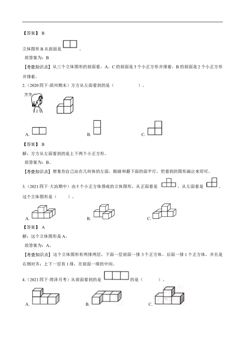 精品第四单元《观察物体》章节复习&mdash;四年级数学下册考点分类强化训练（解析）北师大版_26春北师大版数学二下_19、赠送其它资料_旧版_赠品：北师大知识总结