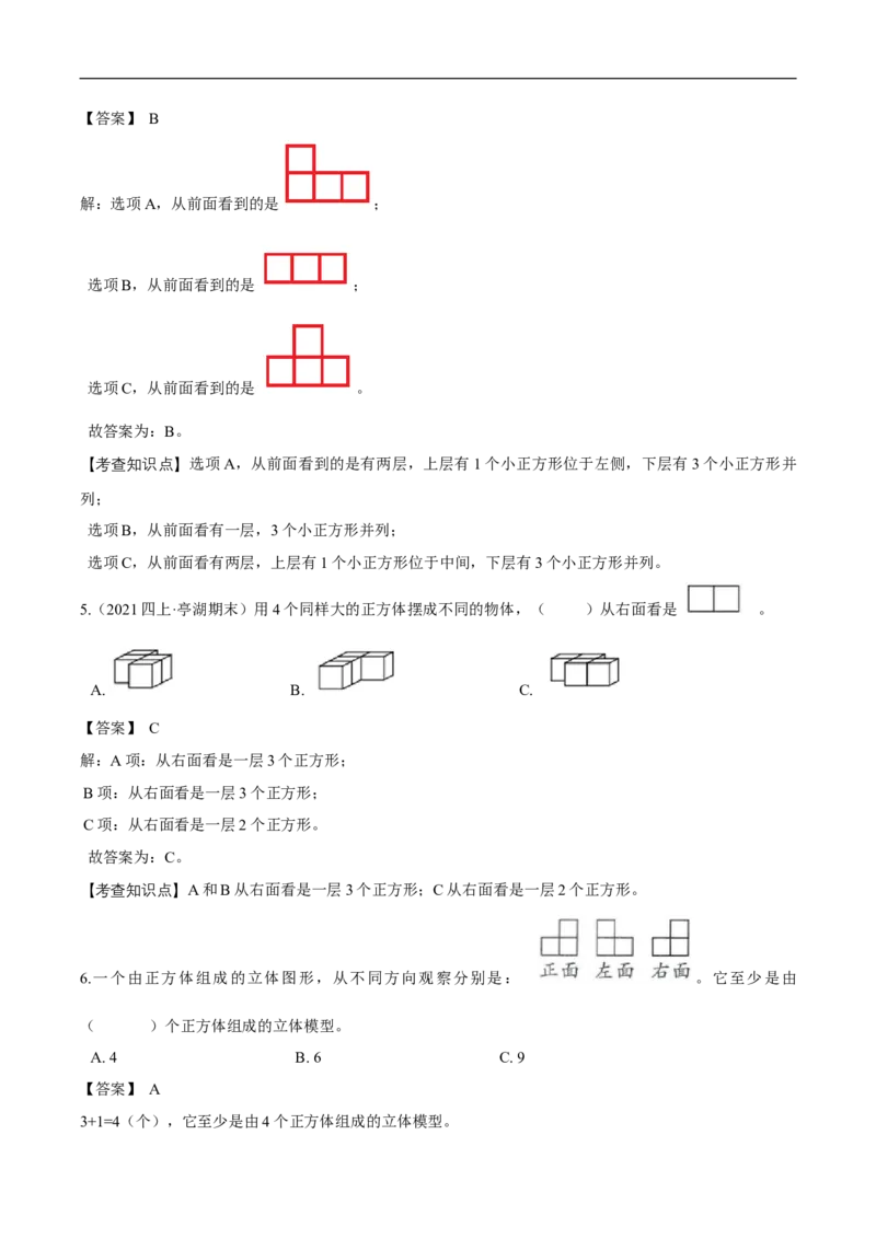 精品第四单元《观察物体》章节复习&mdash;四年级数学下册考点分类强化训练（解析）北师大版_26春北师大版数学二下_19、赠送其它资料_旧版_赠品：北师大知识总结