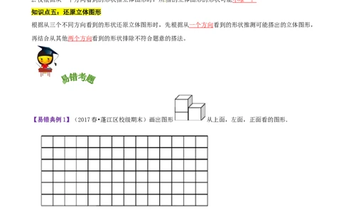 精品第四单元《观察物体》章节复习&mdash;四年级数学下册考点分类强化训练（解析）北师大版_26春北师大版数学二下_19、赠送其它资料_旧版_赠品：北师大知识总结