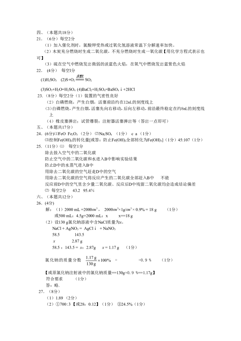 2010年全国初中学生化学素质和实验能力竞赛天津市初赛试题_初中化学_01.人教版初中化学_01.初中化学课件PPT--教案--试题_初中化学全套_化学试题