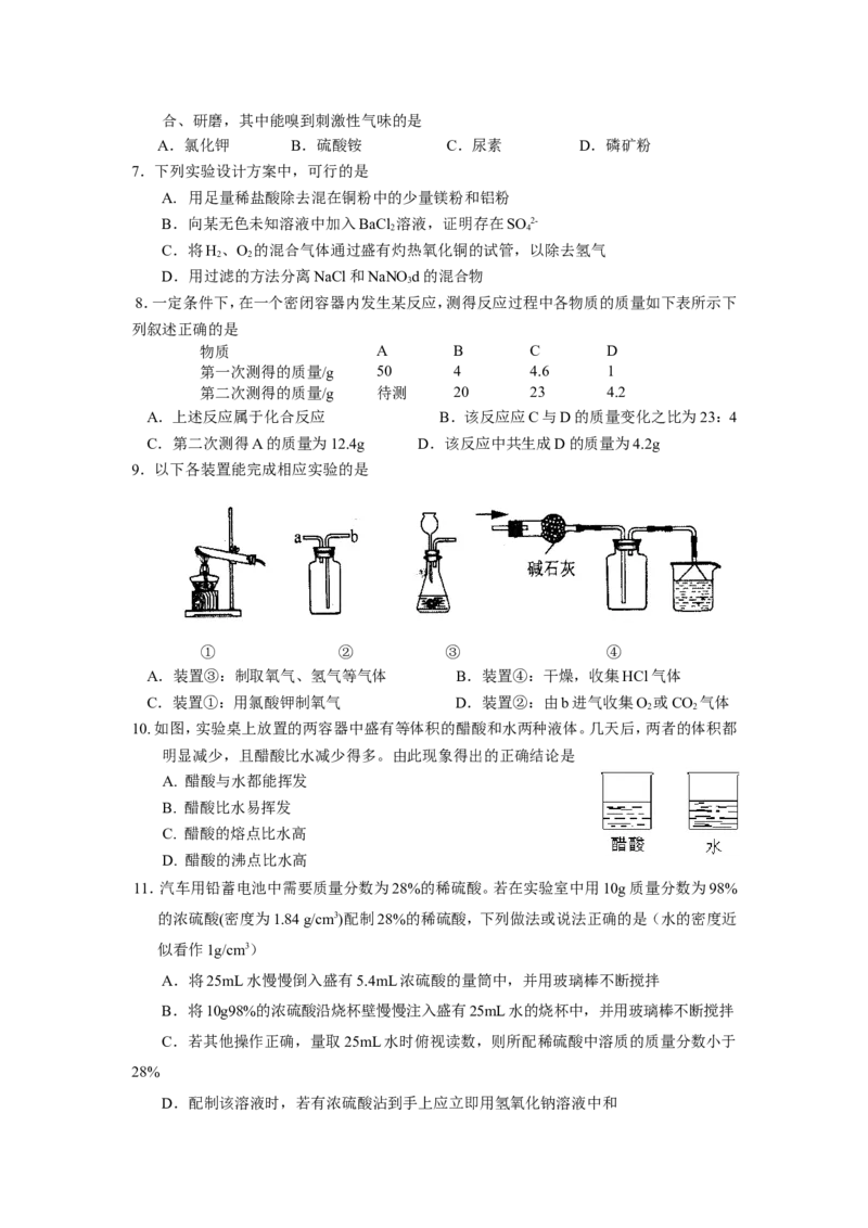 2010年全国初中学生化学素质和实验能力竞赛天津市初赛试题_初中化学_01.人教版初中化学_01.初中化学课件PPT--教案--试题_初中化学全套_化学试题