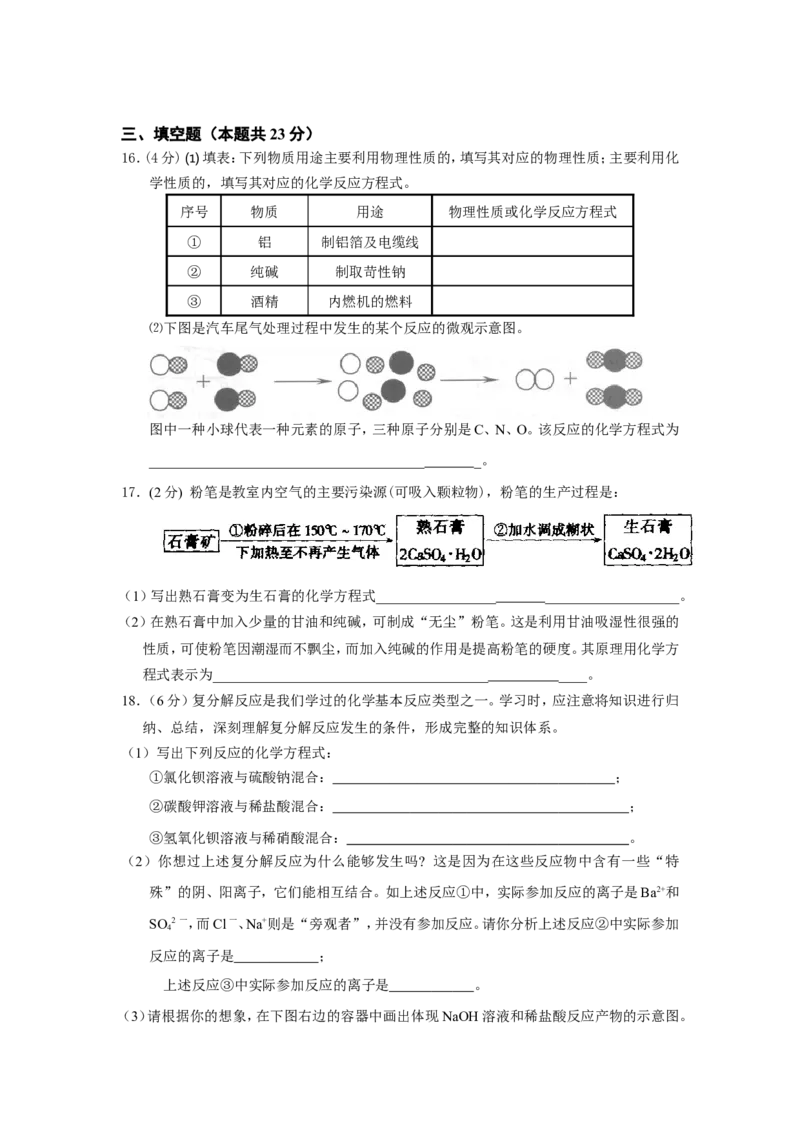 2010年全国初中学生化学素质和实验能力竞赛天津市初赛试题_初中化学_01.人教版初中化学_01.初中化学课件PPT--教案--试题_初中化学全套_化学试题