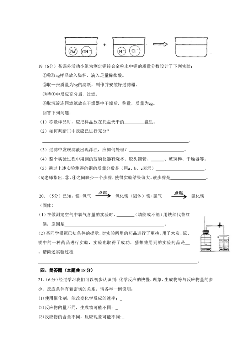 2010年全国初中学生化学素质和实验能力竞赛天津市初赛试题_初中化学_01.人教版初中化学_01.初中化学课件PPT--教案--试题_初中化学全套_化学试题