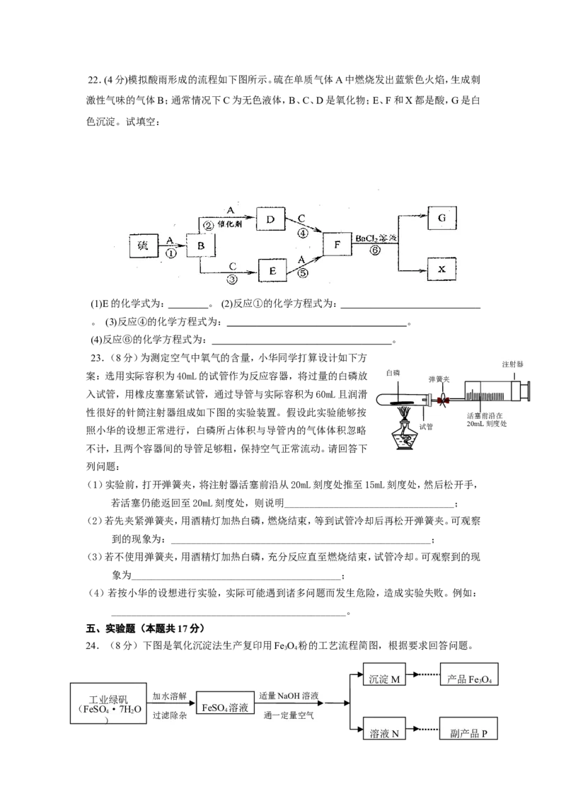 2010年全国初中学生化学素质和实验能力竞赛天津市初赛试题_初中化学_01.人教版初中化学_01.初中化学课件PPT--教案--试题_初中化学全套_化学试题