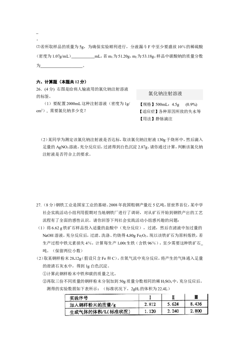 2010年全国初中学生化学素质和实验能力竞赛天津市初赛试题_初中化学_01.人教版初中化学_01.初中化学课件PPT--教案--试题_初中化学全套_化学试题