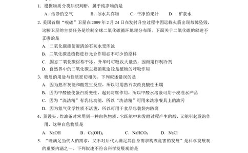 2010年全国初中学生化学素质和实验能力竞赛天津市初赛试题_初中化学_01.人教版初中化学_01.初中化学课件PPT--教案--试题_初中化学全套_化学试题