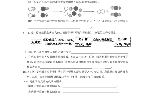 2010年全国初中学生化学素质和实验能力竞赛天津市初赛试题_初中化学_01.人教版初中化学_01.初中化学课件PPT--教案--试题_初中化学全套_化学试题