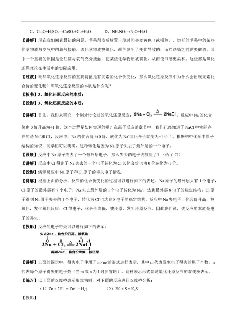 新教材精创1.3.1氧化还原反应教学设计（1）-人教版高中化学必修第一册_高化_2025春-人教版高中化学_01新版高中化学必修一_2.课件+教案+学案+练习有配套实验视频_教案