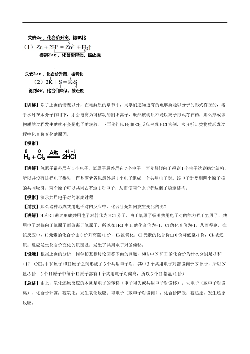 新教材精创1.3.1氧化还原反应教学设计（1）-人教版高中化学必修第一册_高化_2025春-人教版高中化学_01新版高中化学必修一_2.课件+教案+学案+练习有配套实验视频_教案