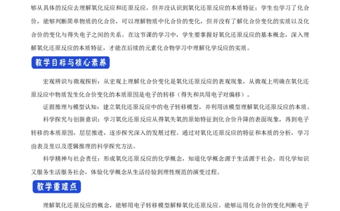 新教材精创1.3.1氧化还原反应教学设计（1）-人教版高中化学必修第一册_高化_2025春-人教版高中化学_01新版高中化学必修一_2.课件+教案+学案+练习有配套实验视频_教案