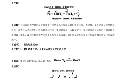 新教材精创1.3.1氧化还原反应教学设计（1）-人教版高中化学必修第一册_高化_2025春-人教版高中化学_01新版高中化学必修一_2.课件+教案+学案+练习有配套实验视频_教案