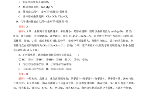 专题09四类典型晶体的比较及应用（突破训练）-（人教版2019选择性必修2）（解析版）_高化_595801221724高中化学新人教版选择性必修一二三电子版教案PPT课件高中试卷_专项练习