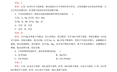 专题09四类典型晶体的比较及应用（突破训练）-（人教版2019选择性必修2）（解析版）_高化_595801221724高中化学新人教版选择性必修一二三电子版教案PPT课件高中试卷_专项练习