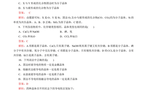 专题09四类典型晶体的比较及应用（突破训练）-（人教版2019选择性必修2）（解析版）_高化_595801221724高中化学新人教版选择性必修一二三电子版教案PPT课件高中试卷_专项练习
