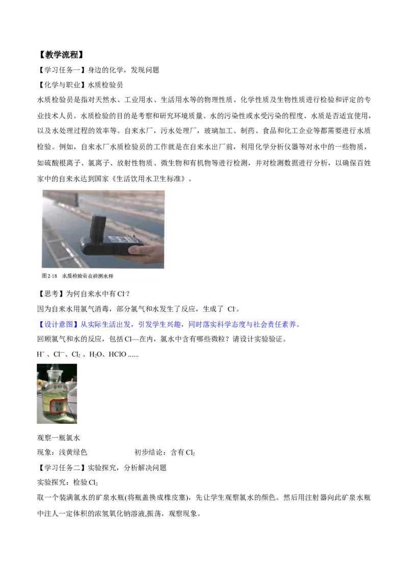 专题2.2.2氯水成分的探究（备课堂教案）-上好化学课2020-2021学年高一上学期必修第一册同步备课系列（人教版2019）_高化_2025春-人教版高中化学_01新版高中化学必修一_教案