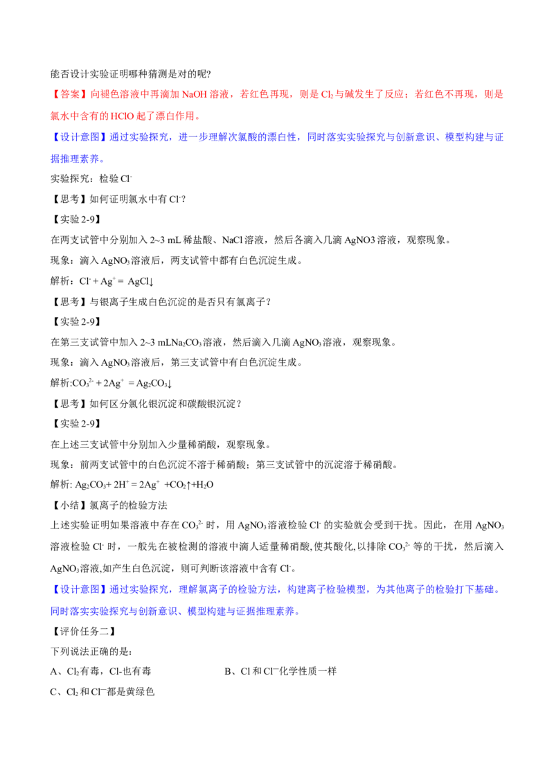 专题2.2.2氯水成分的探究（备课堂教案）-上好化学课2020-2021学年高一上学期必修第一册同步备课系列（人教版2019）_高化_2025春-人教版高中化学_01新版高中化学必修一_教案