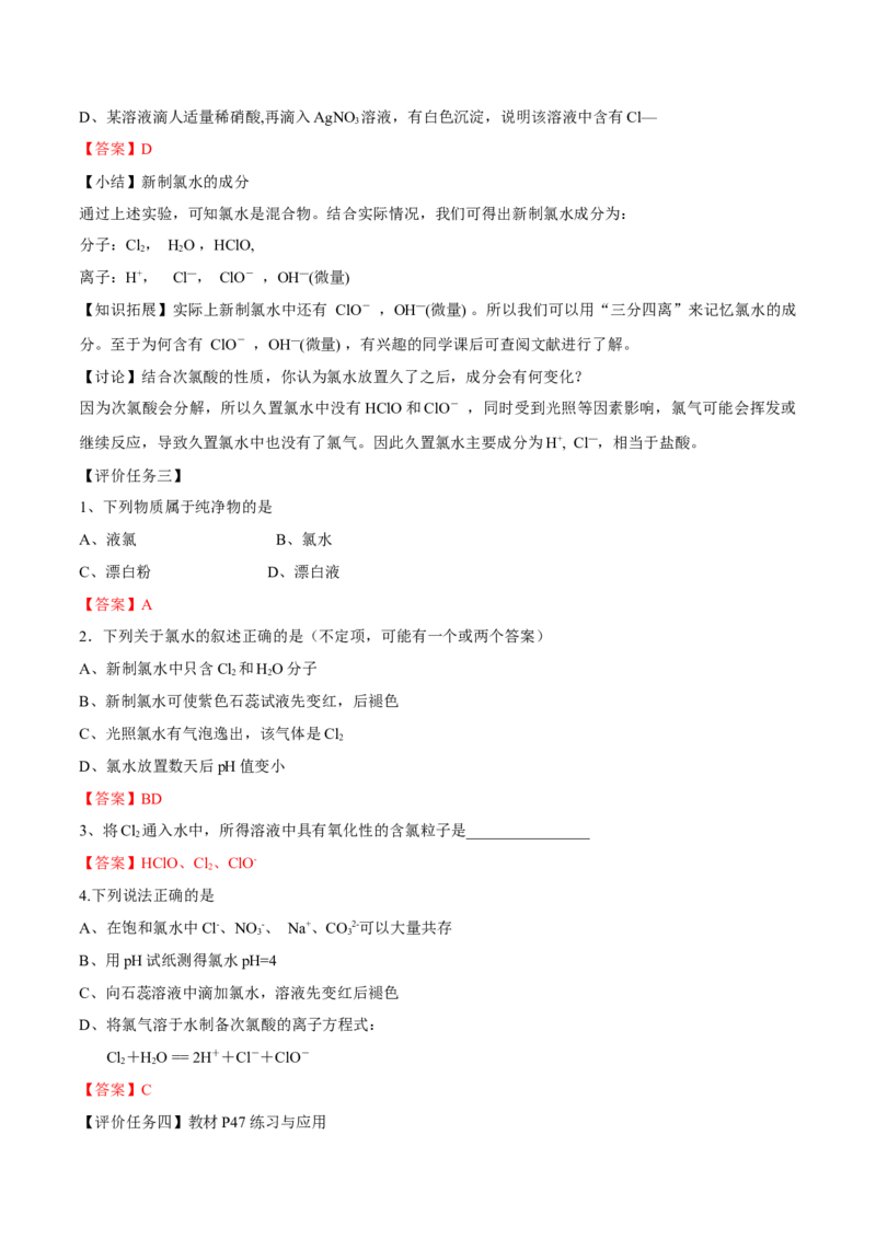 专题2.2.2氯水成分的探究（备课堂教案）-上好化学课2020-2021学年高一上学期必修第一册同步备课系列（人教版2019）_高化_2025春-人教版高中化学_01新版高中化学必修一_教案