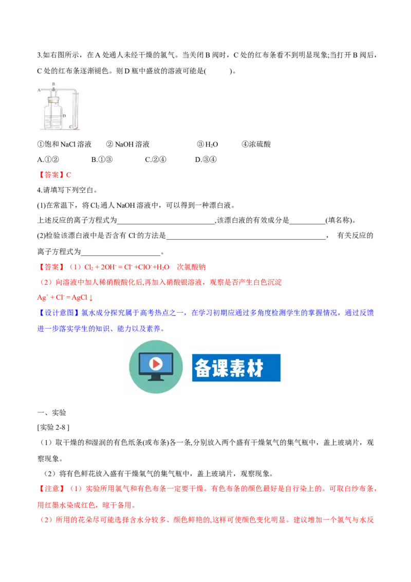 专题2.2.2氯水成分的探究（备课堂教案）-上好化学课2020-2021学年高一上学期必修第一册同步备课系列（人教版2019）_高化_2025春-人教版高中化学_01新版高中化学必修一_教案
