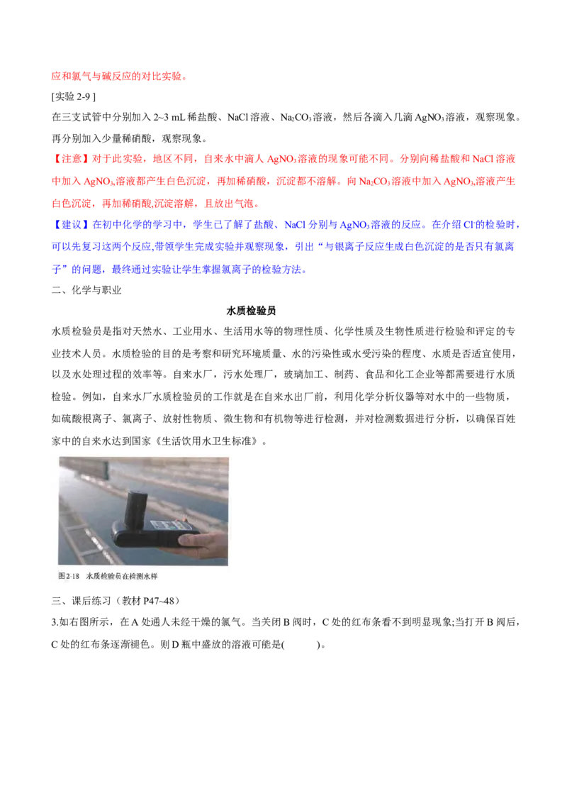 专题2.2.2氯水成分的探究（备课堂教案）-上好化学课2020-2021学年高一上学期必修第一册同步备课系列（人教版2019）_高化_2025春-人教版高中化学_01新版高中化学必修一_教案