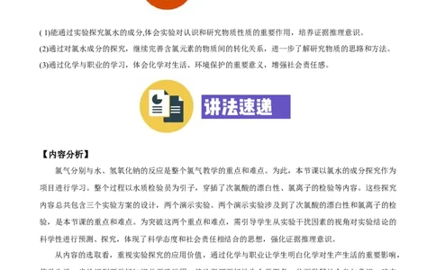 专题2.2.2氯水成分的探究（备课堂教案）-上好化学课2020-2021学年高一上学期必修第一册同步备课系列（人教版2019）_高化_2025春-人教版高中化学_01新版高中化学必修一_教案