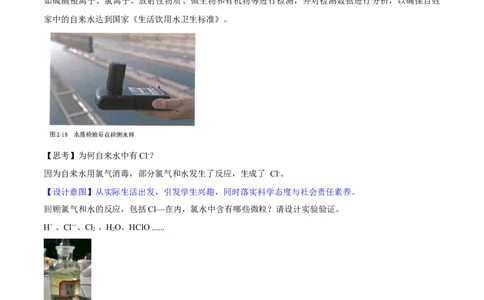 专题2.2.2氯水成分的探究（备课堂教案）-上好化学课2020-2021学年高一上学期必修第一册同步备课系列（人教版2019）_高化_2025春-人教版高中化学_01新版高中化学必修一_教案