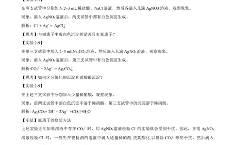专题2.2.2氯水成分的探究（备课堂教案）-上好化学课2020-2021学年高一上学期必修第一册同步备课系列（人教版2019）_高化_2025春-人教版高中化学_01新版高中化学必修一_教案