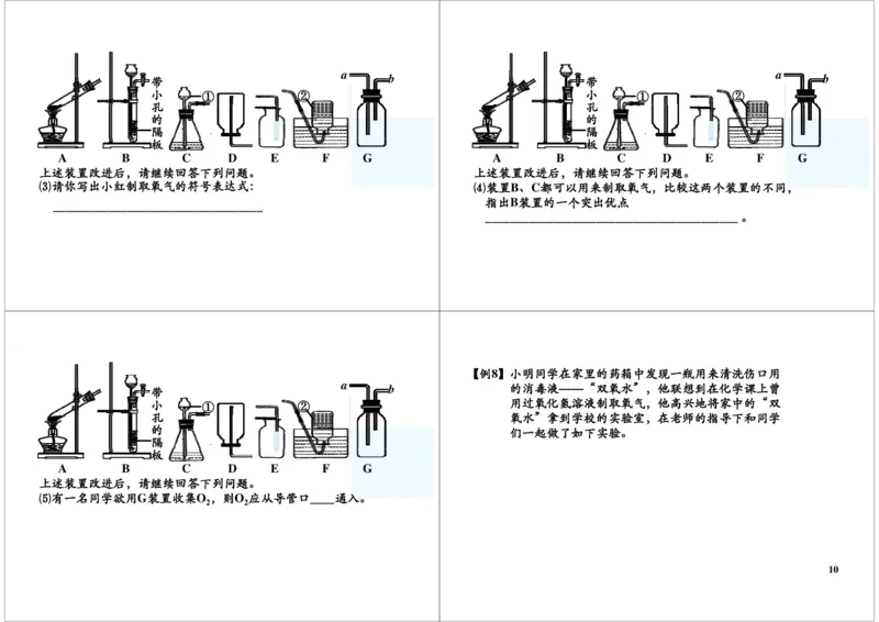3.氧气的性质及制备实验（实验装置的选择_初中化学_01.人教版初中化学_03.初中化学专项视频_104302013学年秋季初三化学满分冲刺班15讲