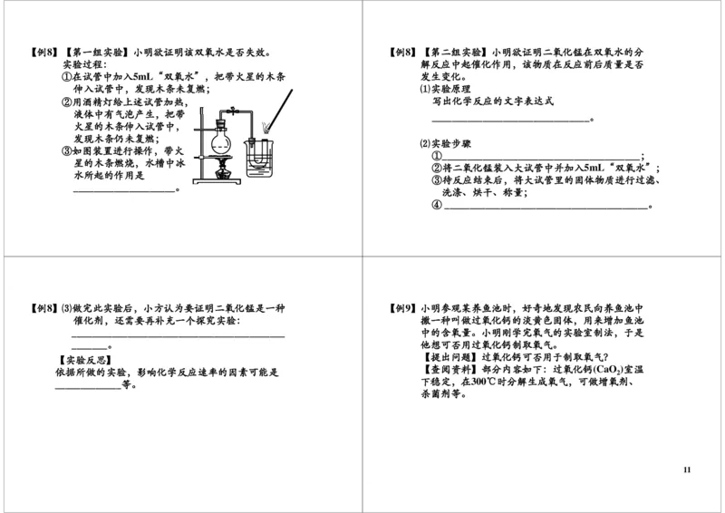 3.氧气的性质及制备实验（实验装置的选择_初中化学_01.人教版初中化学_03.初中化学专项视频_104302013学年秋季初三化学满分冲刺班15讲