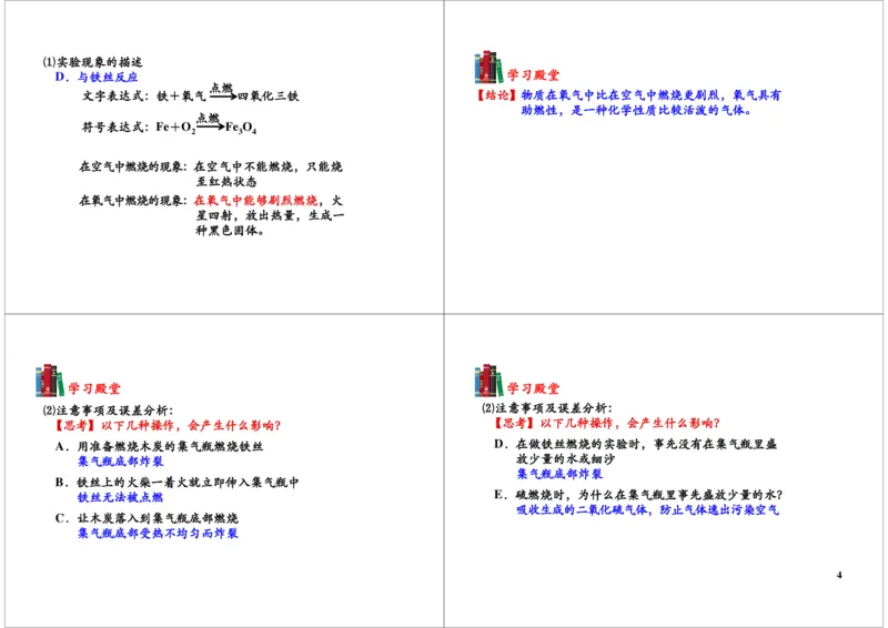 3.氧气的性质及制备实验（实验装置的选择_初中化学_01.人教版初中化学_03.初中化学专项视频_104302013学年秋季初三化学满分冲刺班15讲