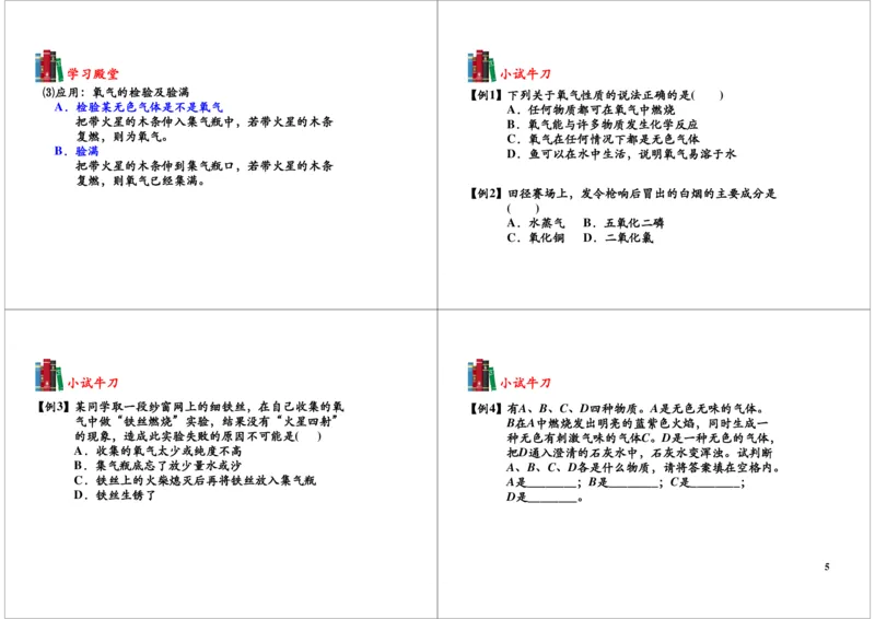 3.氧气的性质及制备实验（实验装置的选择_初中化学_01.人教版初中化学_03.初中化学专项视频_104302013学年秋季初三化学满分冲刺班15讲