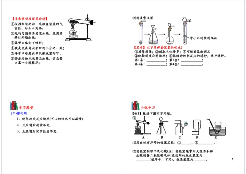 3.氧气的性质及制备实验（实验装置的选择_初中化学_01.人教版初中化学_03.初中化学专项视频_104302013学年秋季初三化学满分冲刺班15讲