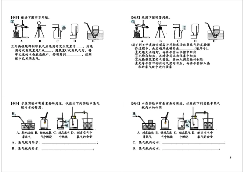 3.氧气的性质及制备实验（实验装置的选择_初中化学_01.人教版初中化学_03.初中化学专项视频_104302013学年秋季初三化学满分冲刺班15讲