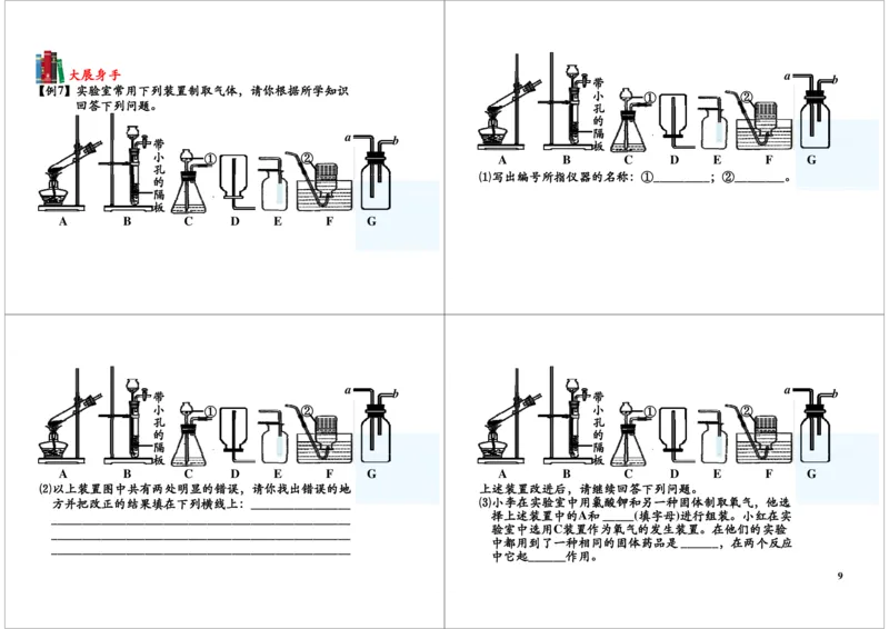 3.氧气的性质及制备实验（实验装置的选择_初中化学_01.人教版初中化学_03.初中化学专项视频_104302013学年秋季初三化学满分冲刺班15讲