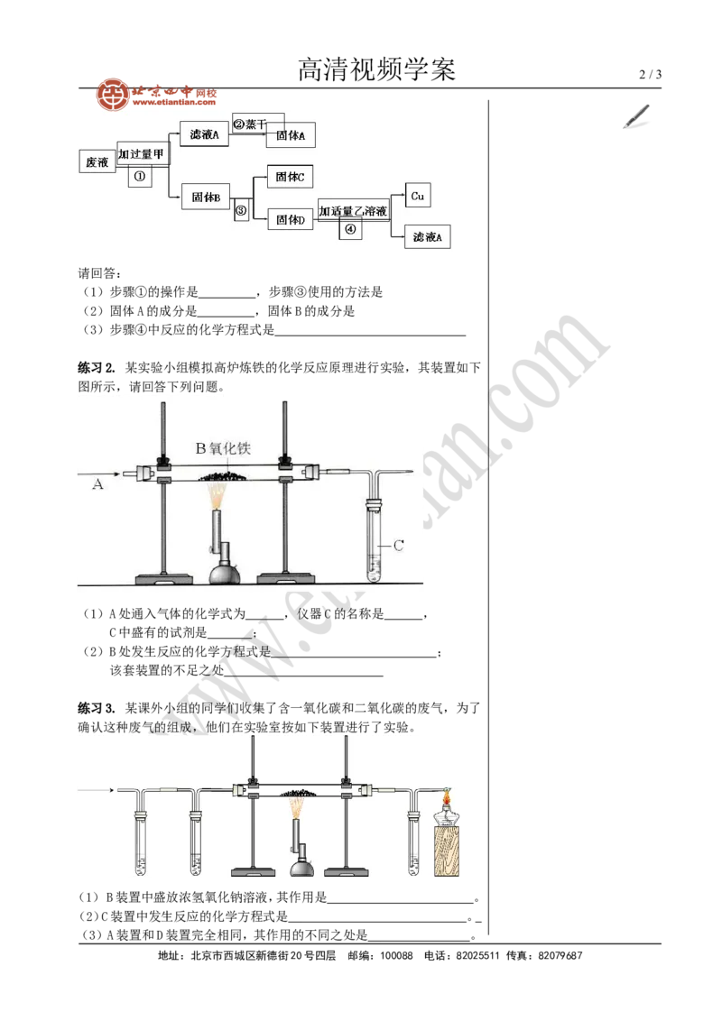03金属和金属材料复习_初中化学_01.人教版初中化学_02.初中化学教学视频_4.初中化学--教学视频_08金属和金属材料魏国福3