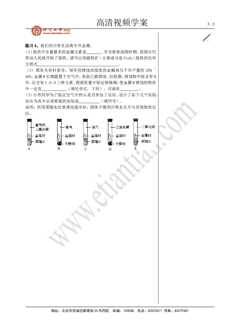03金属和金属材料复习_初中化学_01.人教版初中化学_02.初中化学教学视频_4.初中化学--教学视频_08金属和金属材料魏国福3
