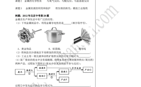 03金属和金属材料复习_初中化学_01.人教版初中化学_02.初中化学教学视频_4.初中化学--教学视频_08金属和金属材料魏国福3