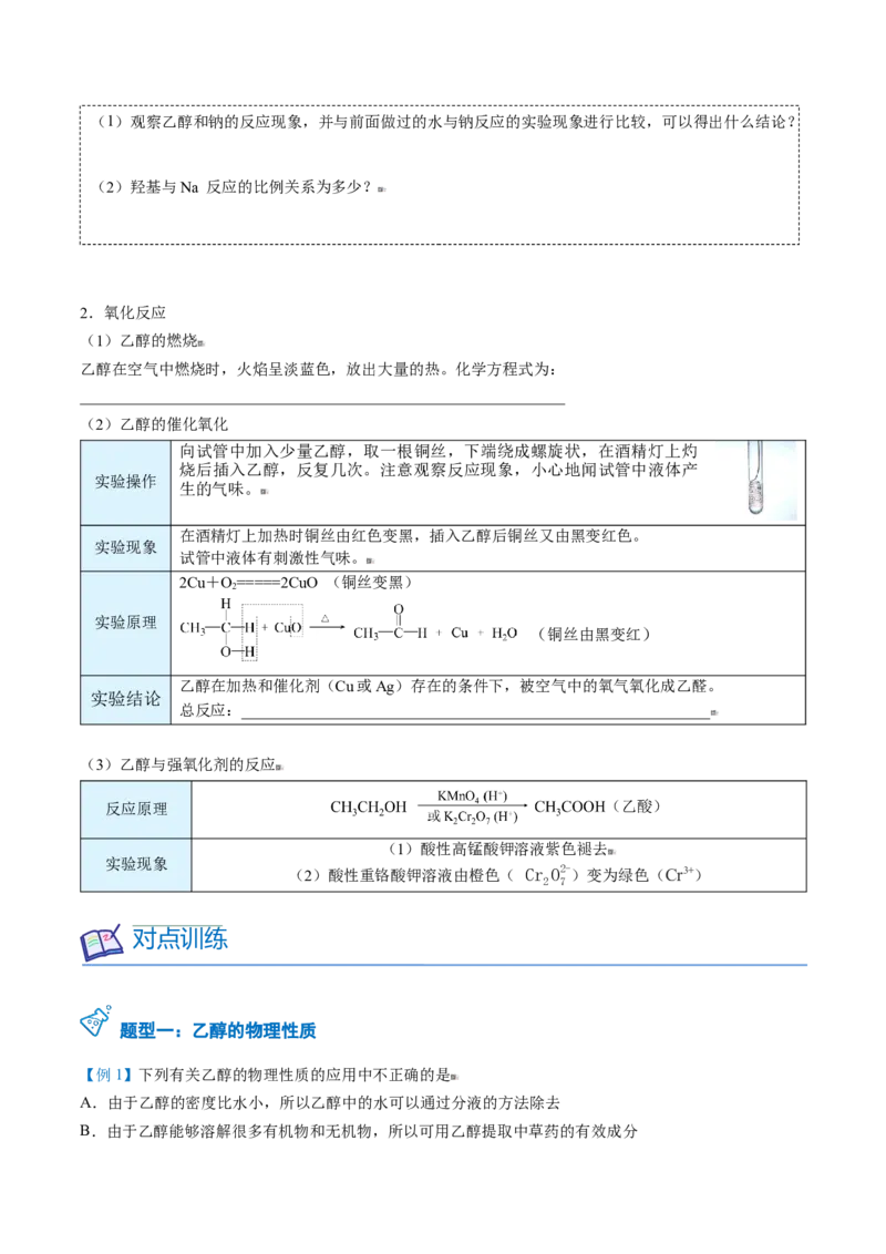 第20讲乙醇（学生版）-（人教版2019必修第二册）_高化_595801221724高中化学新人教版选择性必修一二三电子版教案PPT课件高中试卷_必修二册（人教版）_讲义