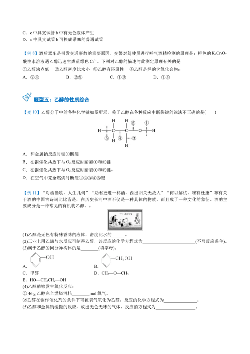 第20讲乙醇（学生版）-（人教版2019必修第二册）_高化_595801221724高中化学新人教版选择性必修一二三电子版教案PPT课件高中试卷_必修二册（人教版）_讲义