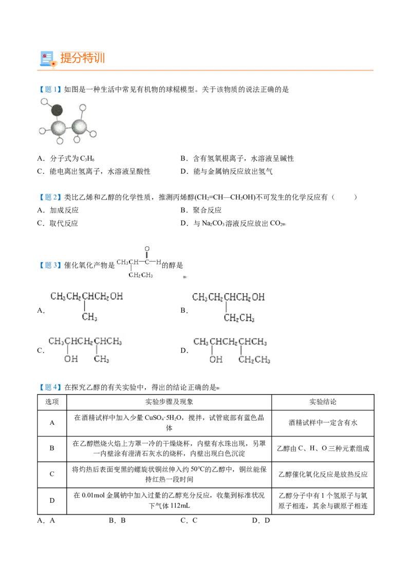 第20讲乙醇（学生版）-（人教版2019必修第二册）_高化_595801221724高中化学新人教版选择性必修一二三电子版教案PPT课件高中试卷_必修二册（人教版）_讲义