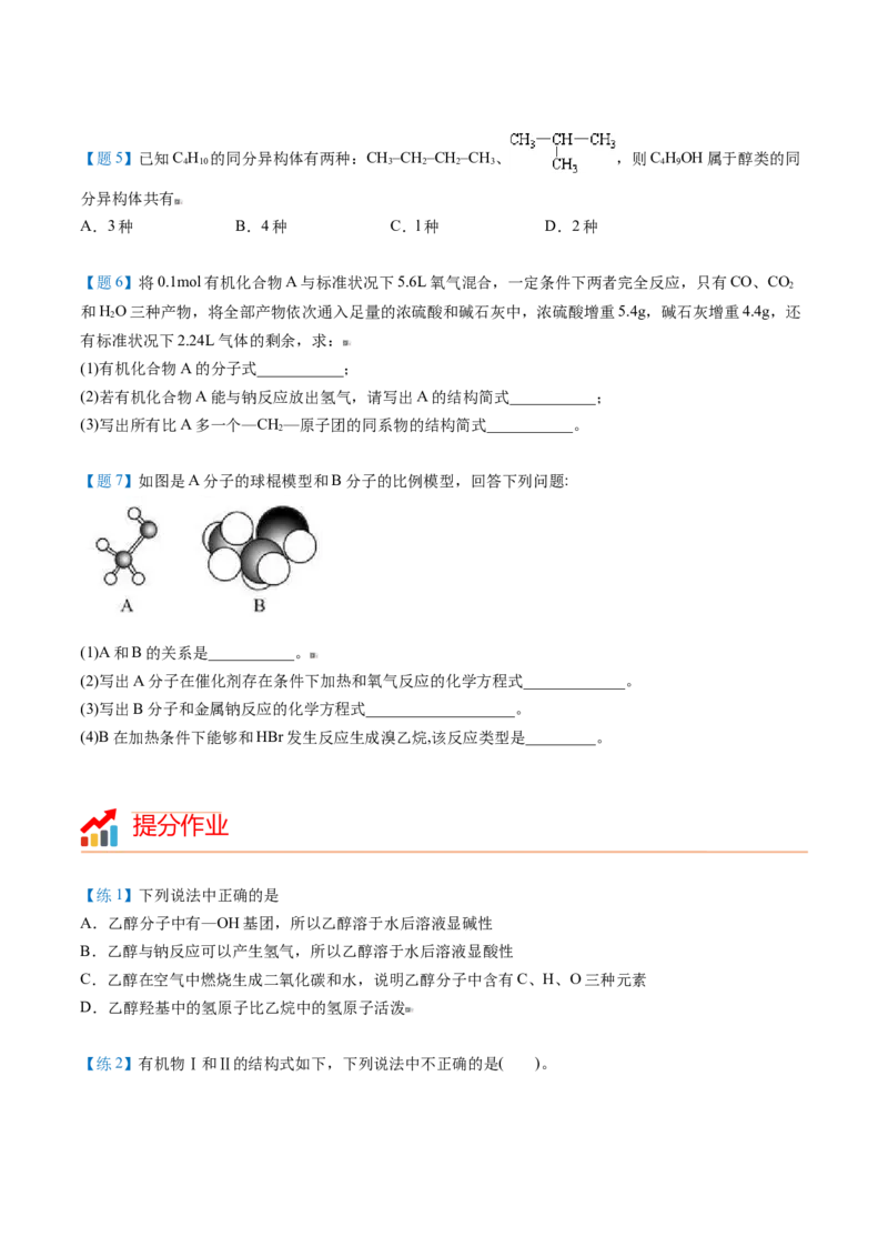 第20讲乙醇（学生版）-（人教版2019必修第二册）_高化_595801221724高中化学新人教版选择性必修一二三电子版教案PPT课件高中试卷_必修二册（人教版）_讲义